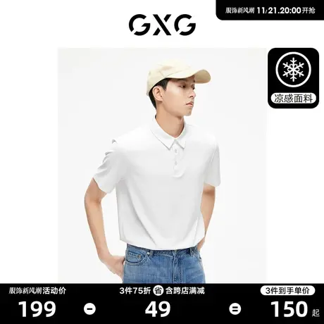 GXG男装 多色凉感冰丝无痕商务基础短袖polo衫男 2023年夏季新品图片