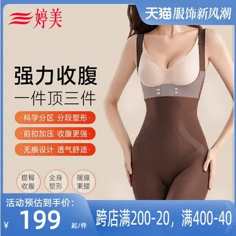 婷美全塑无痕长款塑身连体衣收腹强收小肚子塑形轻暖束腰美体衣图片