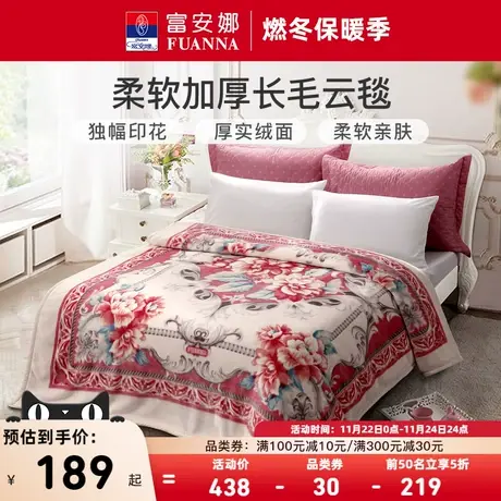 富安娜毛毯加厚冬季盖毯双层绒毯午睡毯学生宿舍保暖秋冬毛巾被商品大图