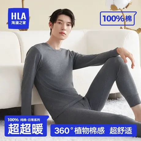 HLA/海澜之家新款男士保暖内衣套装纯棉抗菌透气舒适全棉秋衣秋裤图片