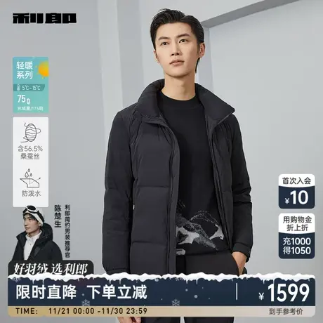 【桑蚕丝】利郎官方 白鹅绒羽绒服男士休闲立领2023冬季保暖外套图片