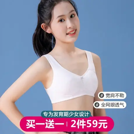 少女文胸青春期发育女孩初高中学生内衣青少年大童13岁14固定杯15图片