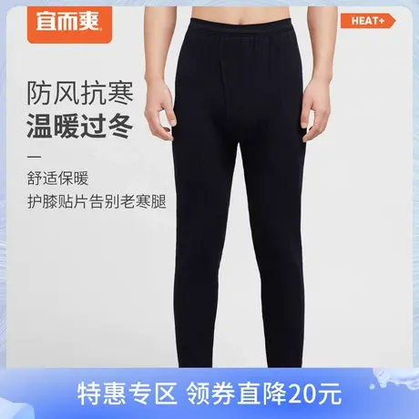 宜而爽保暖裤男士三层保暖夹棉棉裤冬季防风抗寒加厚护膝贴片秋裤图片