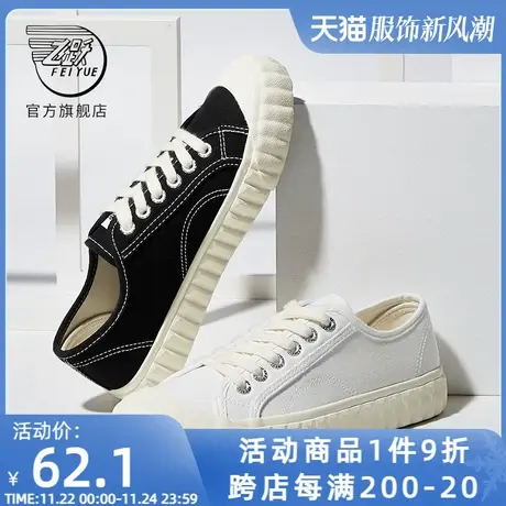 feiyue/飞跃帆布鞋女春季款基础款时尚街拍百搭休闲鞋125商品大图