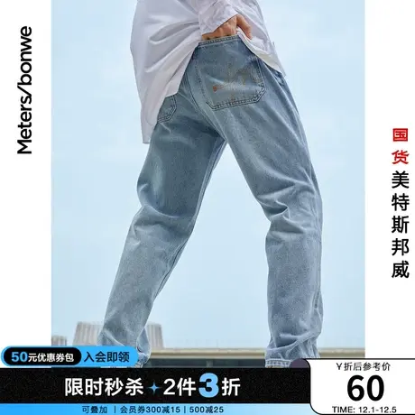 [2件3折]国货美特斯邦威MOD磨毛直筒牛仔裤男冬休闲宽松保暖商品大图
