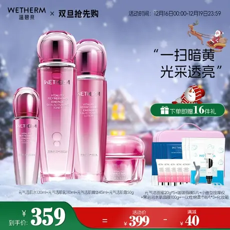 【双旦抢先购】温碧泉元气活肌水乳套装正品补水保湿化妆护肤品商品大图