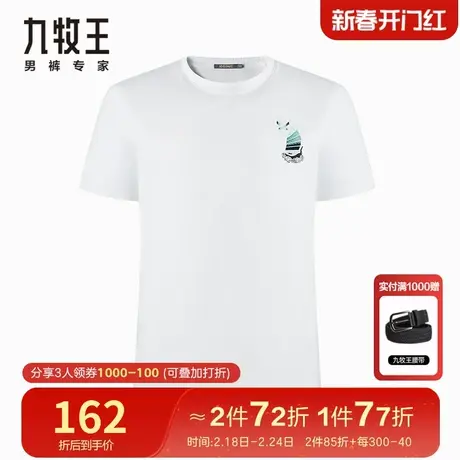 【一帆风顺】九牧王圆领短袖t恤男夏季纯棉柔软舒适透气亲肤休闲图片