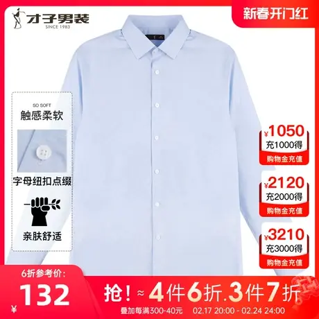 【易打理】才子男装蓝色长袖衬衫男士2023春秋季新款商务正装衬衣图片