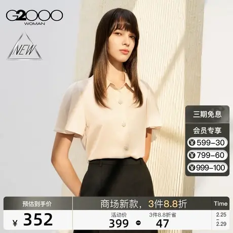 【可机洗】G2000女装SS24商场新款柔软丝滑面料波浪袖型短袖衬衫图片