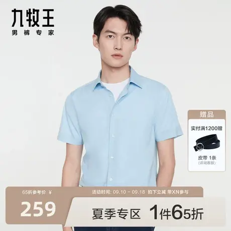 [DP免烫]九牧王男装正装短袖衬衫23春夏商场同款透气纯棉短衬衣BN商品大图