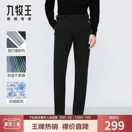 【仿绒花纱】九牧王男装休闲西裤秋季青年柔软亲肤抗皱易打理长裤商品大图