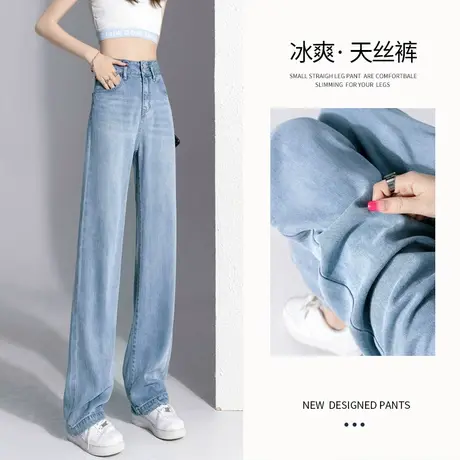 天丝牛仔阔腿裤女2023年夏季薄款高腰宽松冰丝垂感轻薄直筒拖地裤图片