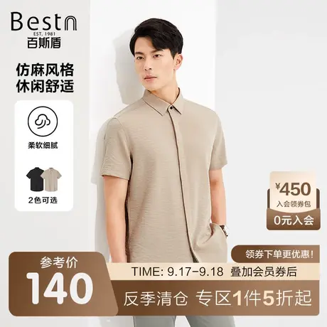 [舒爽质感]百斯盾男装短袖衬衫2023春装夏款纯色简约百搭男士衬衣商品大图
