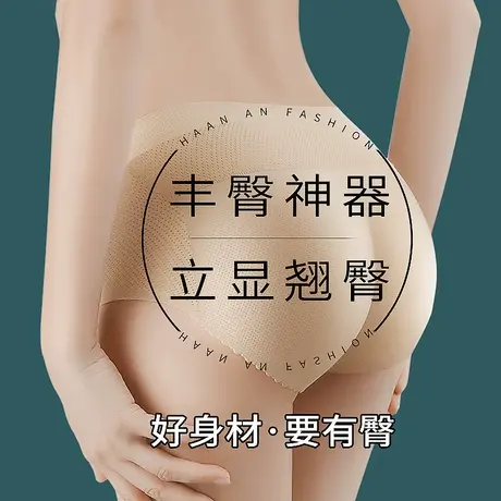 假屁股提臀内裤女蜜桃臀无痕自然打底加垫翘臀丰臀神器收腹美臀裤图片