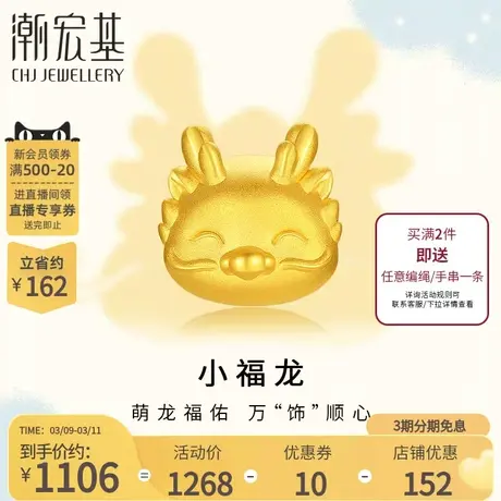 潮宏基鱼跃龙门黄金串珠足金转运珠3D硬金国潮生肖龙礼物不含链商品大图