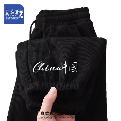 真维斯Z+黑色运动裤子男款2024春季休闲裤男士宽松秋冬束脚卫裤H图片