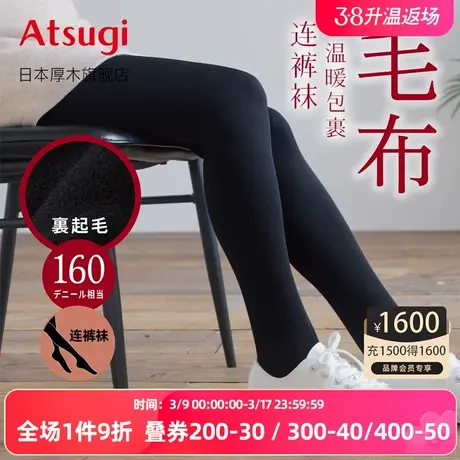 ATSUGI/厚木加绒加厚160D里起毛连裤袜女士秋冬保暖日系丝袜1058商品大图