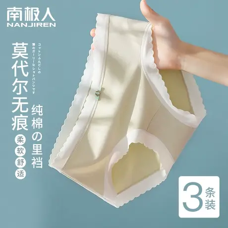 南极人女士内裤2023新款莫代尔少女纯棉裆抗菌无痕透气紧身三角裤商品大图