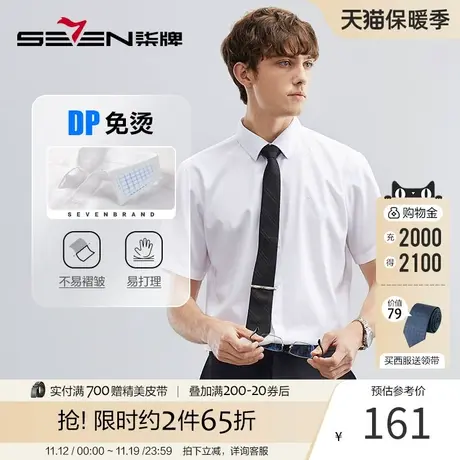 【DP免烫】柒牌男装衬衫男夏季新款商务正装蓝色纯棉翻领短袖衬衣图片