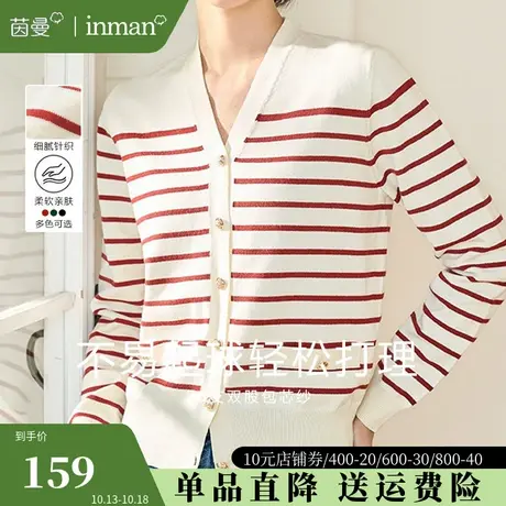 茵曼条纹V领开衫毛衣女2023秋装新款气质复古针织上衣外搭薄外套图片