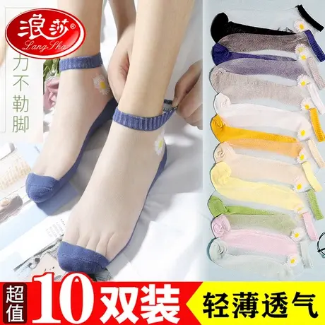 浪莎袜子女短袜浅口夏季棉底丝袜女袜子薄款小雏菊中筒袜水晶袜图片