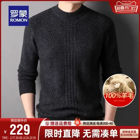 【直降】【纯羊毛】罗蒙男士休闲圆领针织衫2023冬季保暖打底毛衣图片