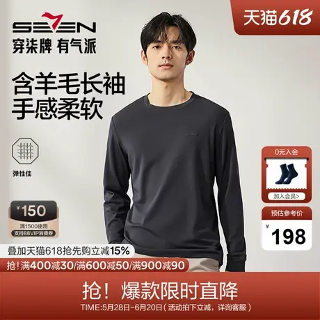 【含羊毛】柒牌男士长袖T恤秋冬新款时尚休闲舒适百搭高弹打底衫图片