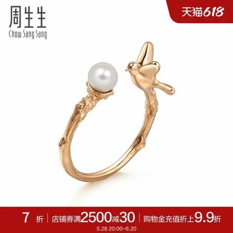 周生生夜莺鸟巢淡水珍珠18K玫瑰金戒指90183R商品大图
