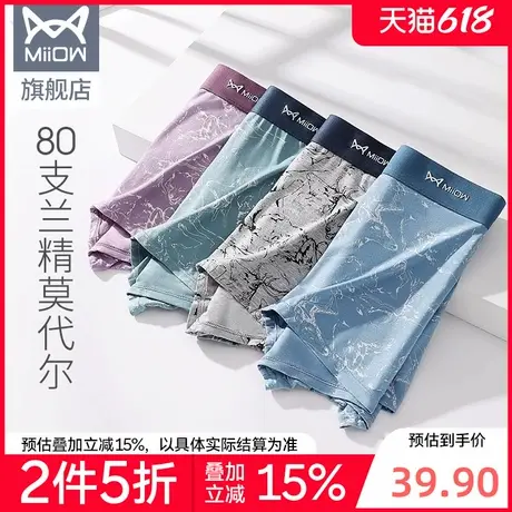 【折】猫人莫代尔男士内裤秋季运动平角裤无痕石墨烯抑菌四角短裤商品大图