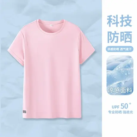 KMV真维斯粉色速干防晒短袖t恤女2025新款夏凉感宽松正肩薄款体恤商品大图