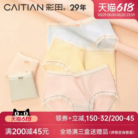 彩田2025年新款少女内裤提花蕾丝边三角裤石墨烯抗菌底裆透气舒适图片