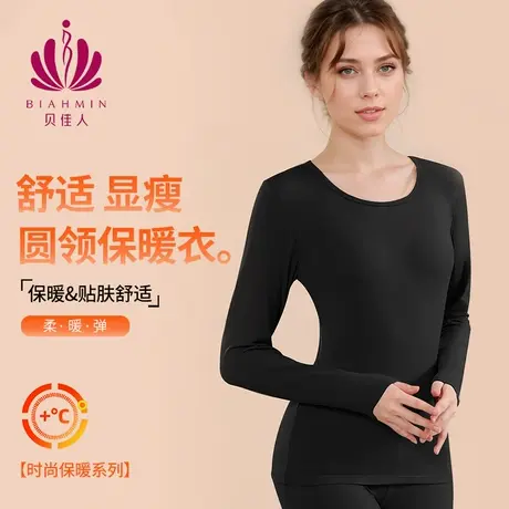 贝佳人秋冬新品圆领女弹力显瘦女士长袖美体打底衫保暖衣BW212502图片