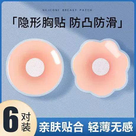 硅胶乳贴女婚纱用大胸防走光防凸点乳头贴隐形胸贴可重复使用吊带商品大图