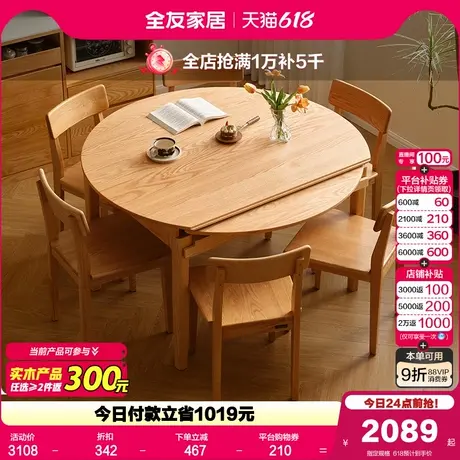 全友家居北欧原木风实木餐桌客厅可变圆折叠多功能饭桌红橡木餐桌商品大图