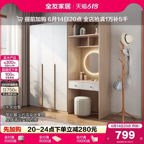 政府补贴全友家居原木风梳妆台一体组合落地衣柜卧室家用收纳衣橱商品大图