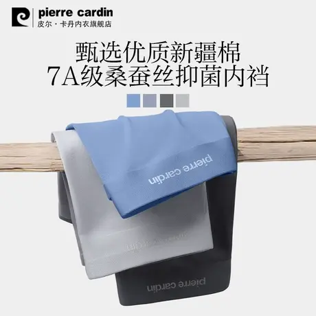 皮尔卡丹新疆棉舒适吸湿透气男士内裤桑蚕丝7A抑菌裆平角裤商品大图