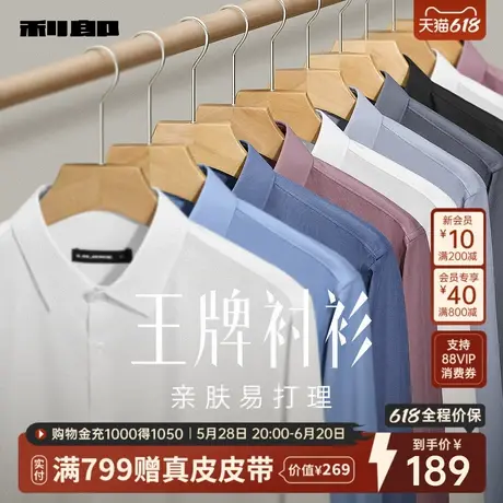 [莫代尔]利郎官方长袖衬衫男士商务春秋新款结婚男装正装白衬衣男图片
