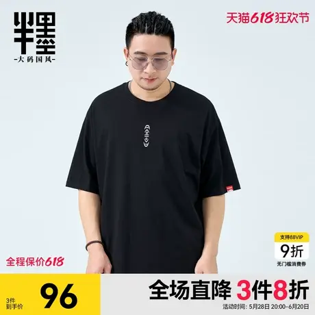 半墨加肥加大T恤男士2025新款中国风凉感夏季短袖体恤衫大码男装图片