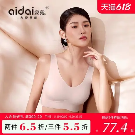 爱戴无痕内衣女大胸显小提拉防下垂收副乳无钢圈全罩杯美背文胸罩图片