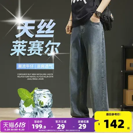 唐狮莱赛尔天丝牛仔裤男夏季薄款宽松直筒阔腿弹力休闲长裤子GAT图片