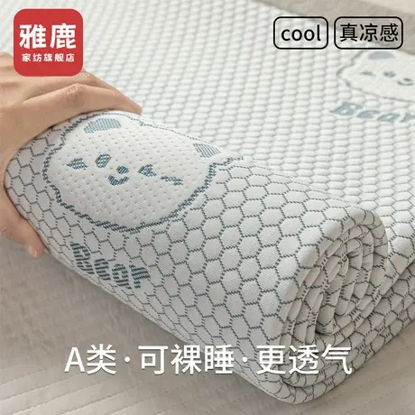 雅鹿a类母婴级冰豆豆凉席夏季可机水洗冰丝席夏天2025新款软席子商品大图
