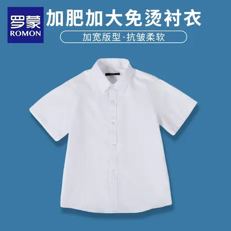 罗蒙儿童白色短袖衬衫男童加肥加大表演学院风小学生胖童校园衬衣商品大图