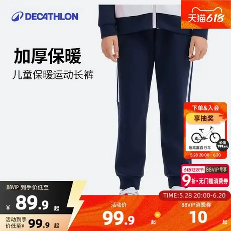 迪卡侬儿童运动裤春秋下装男童女童装保暖休闲跑步校园长裤子KIDC商品大图