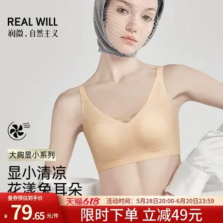 润微内衣女大胸显小显瘦光面无痕舒适兔耳朵杯调整型防下垂文胸罩商品大图