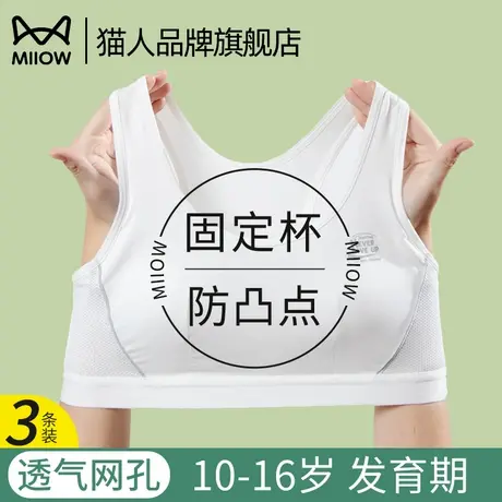 猫人少女内衣青春发育期初高中学生女大童背心无痕固定杯运动文胸图片