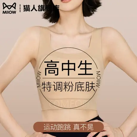 猫人粉底液内衣女高中学生大胸显小运动防震防下垂束胸背心式文胸商品大图