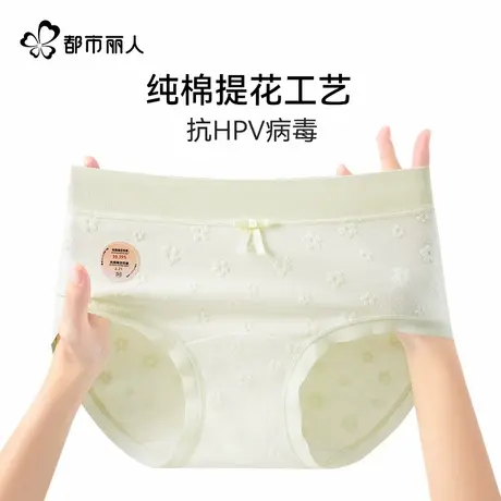 都市丽人抗HPV病毒内裤10A抗菌纯棉档防夹臀不卡档女士提花三角裤商品大图