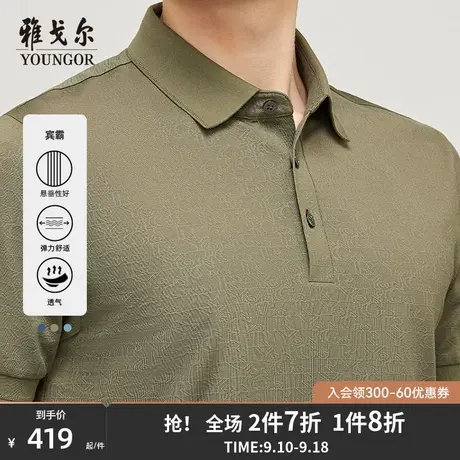 【宾霸】雅戈尔男士短袖T恤夏季新款铜氨商务户外休闲短袖polo衫商品大图