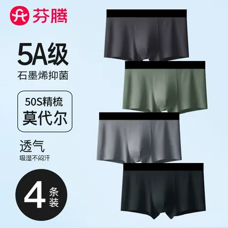 芬腾男士内裤男生莫代尔平角裤衩石墨烯抗菌裆薄款透气四角短裤头商品大图
