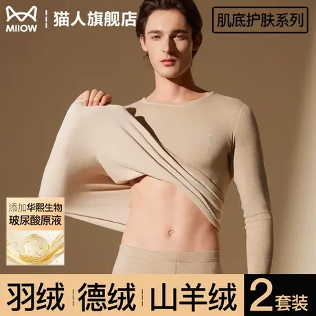 猫人德绒保暖内衣男士套装自发热防寒圆领包边秋衣秋裤内穿打底衣图片